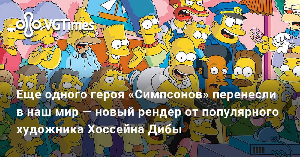 Симпсоны герои имена на русском фото