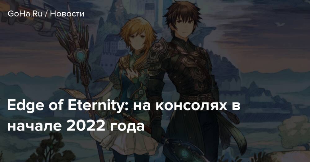 Edge of Eternity поцелуй.