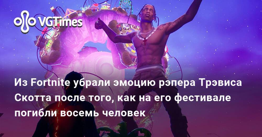 Out West ФОРТНАЙТ эмоция. Out West ФОРТНАЙТ. Travis Scott наигранные эмоции. Out West Travis Scott Fortnite.