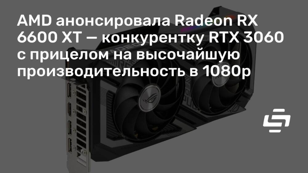 Rx6600 3060. AMD Radeon RX 6600 XT 8gb = RTX 3060.