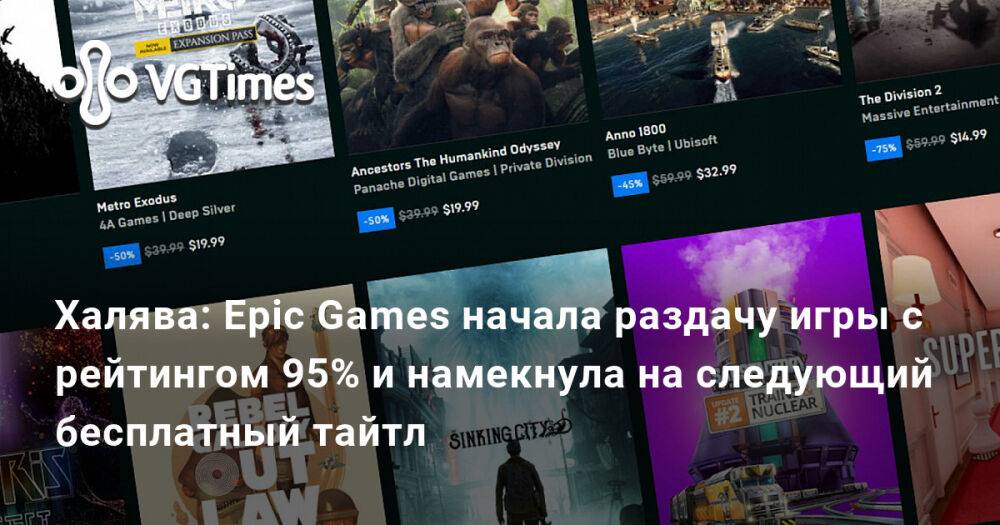 Epic games отключили. Epic games бесплатные игры. PS Store новости. Тайная игра Epic games. Какие игры будут раздавать Epic games.