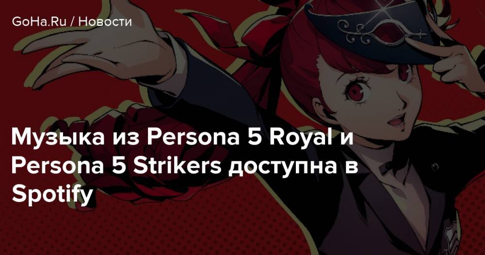 Persona 5 Royal Speed Run.