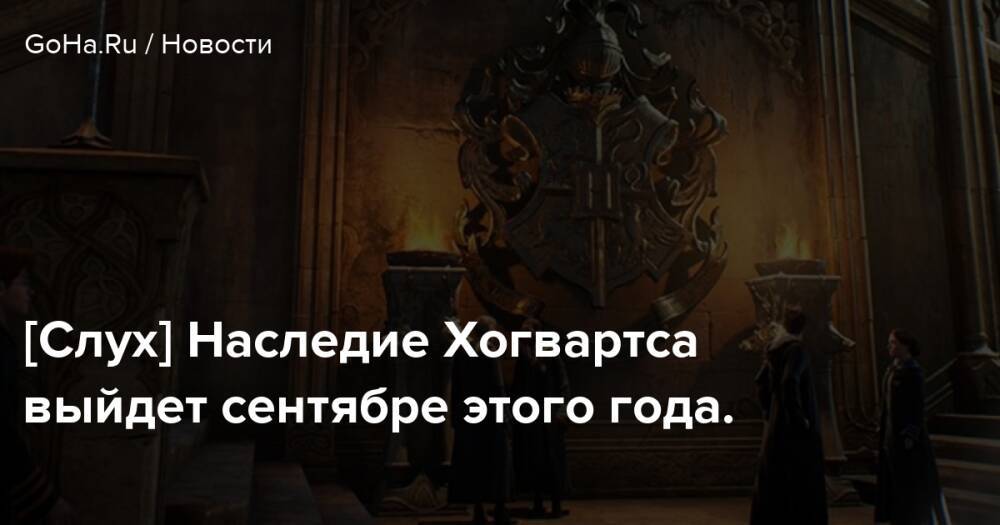 Призрак нашей любви hogwarts legacy. Гарри Поттер 2022.