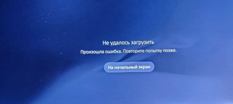 Playstation приостановила. Операции в PLAYSTATION Store приостановлены. PS Store приостановлен. ПС + заблокирован. Отключение PS Store в России.