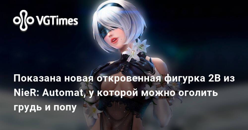 Соло эротика где 2B из NieR:Automata села жопой на член резиновый