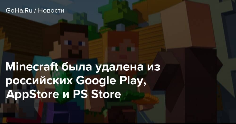 Запрет майнкрафта. Майнкрафт запретили в России. Майнкрафт удалили в России. Майнкрафт убрали в России. Майнкрафт удалят.
