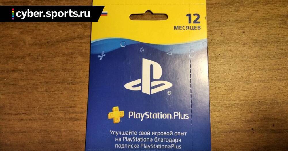 Пс плюс март 2024. PS Plus карточка. Оплата на PLAYSTATION. PS Plus на 3 месяца Россия. PLAYSTATION Plus игры месяца.