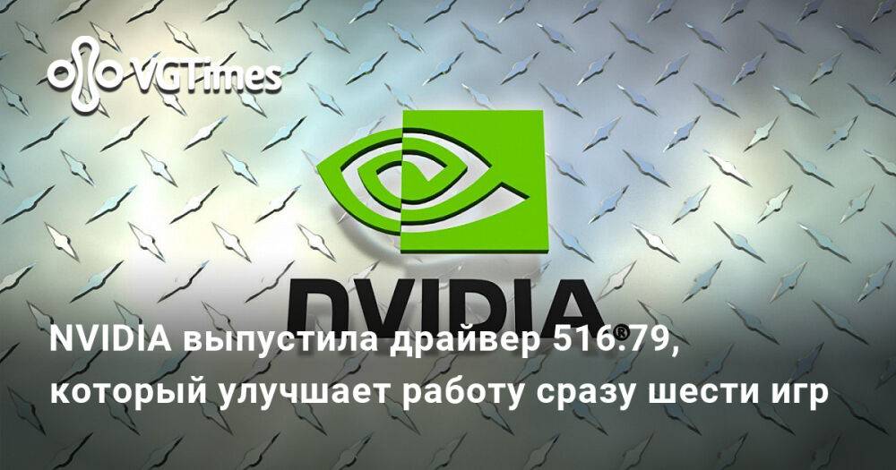 Nvidia os. NVIDIA выпустила драйвер. Twobacons1.