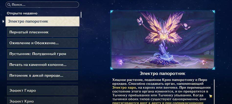 Как попасть к боссу lampylumen myriad. Электро папоротник. Электро папоротник Геншин. Электро папоротник Сумеру. Сумеру крио папоротник.