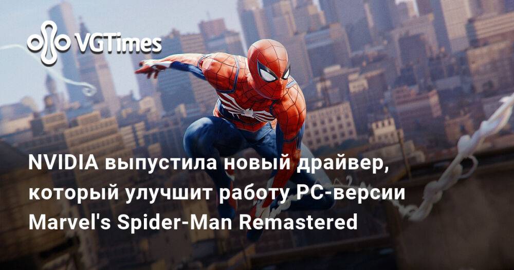 Не запускается marvel spider man remastered. Человек паук главный. Spider man PC системные требования. Spider man Remastered PC системные требования. Рекомендованные системные требования человек паук.