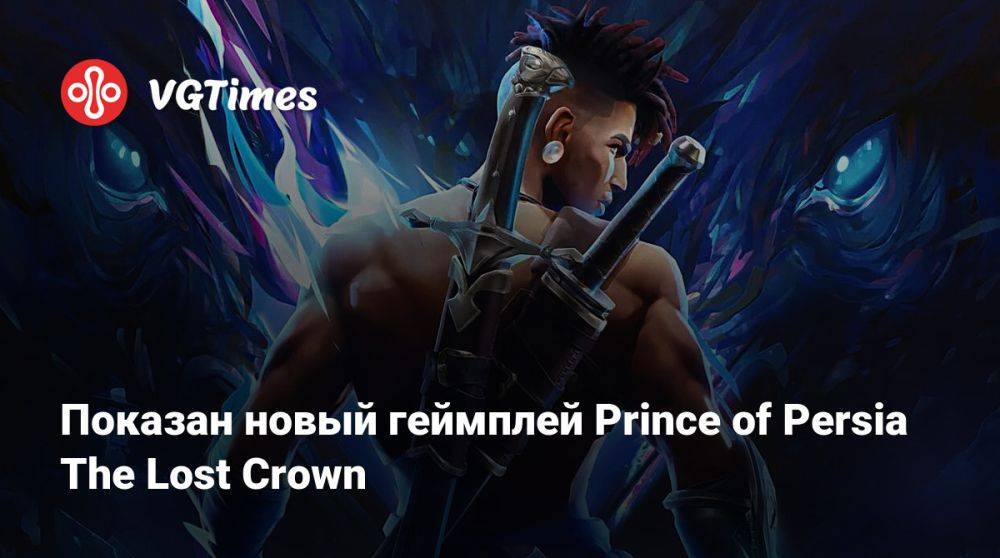 Prince of persia lost crown switch nintendo. Принц Персии the Lost Crown. Prince of Persia the Lost Crown геймплей. Принц Персии новая игра. Принц Персии игра 2023.