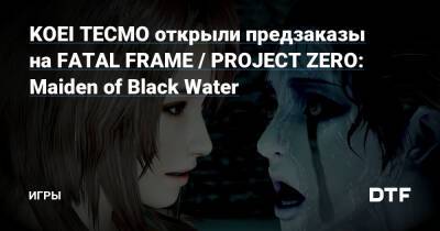 KOEI TECMO открыли предзаказы на FATAL FRAME / PROJECT ZERO: Maiden of Black Water — Игры на DTF - dtf.ru