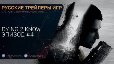 Розарио Доусон (Rosario Dawson) - Dying Light 2 Stay Human — Dying 2 Know - Эпизод 4 на русском - playisgame.com