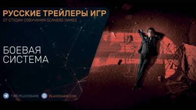 Sherlock Holmes-Chapter - Sherlock Holmes Chapter One - Боевая система - Трейлер на русском - playisgame.com