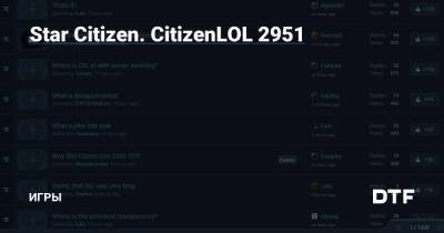 Star Citizen. CitizenLOL 2951 — Игры на DTF - dtf.ru