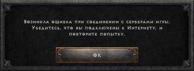 Официальный комментарий на тему технических неполадок Diablo II: Resurrected – 11 октября - noob-club.ru