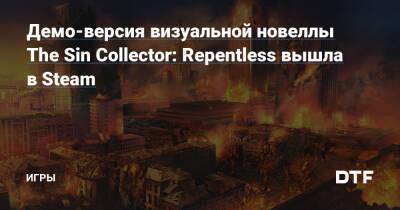 Демо-версия визуальной новеллы The Sin Collector: Repentless вышла в Steam — Игры на DTF - dtf.ru