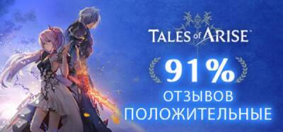 Хвалебный трейлер Tales of Arise - playground.ru