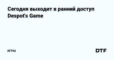 Сегодня выходит в ранний доступ Despot's Game — Игры на DTF - dtf.ru