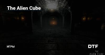 The Alien Cube — Игры на DTF - dtf.ru