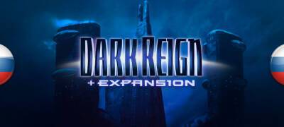 Выпущена сборка с переводами Dark Reign: The Future of War - zoneofgames.ru