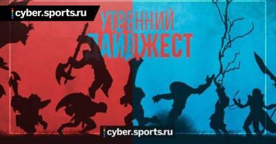 Spirit – чемпионы TI10, рекорд Инта по зрителям, начало волны решаффлов в Доте и другие новости утра - cyber.sports.ru - Снг