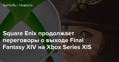 Наоки Йошида - Square Enix продолжает переговоры о выходе Final Fantasy XIV на Xbox Series XlS - goha.ru