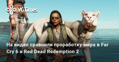 На видео сравнили проработку мира в Far Cry 6 и Red Dead Redemption 2 - vgtimes.ru