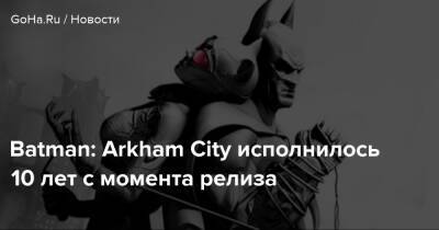 Batman: Arkham City исполнилось 10 лет с момента релиза - goha.ru - city Arkham