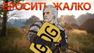 CD Projekt извинилась. Опять | Будущее GOG - gametech.ru