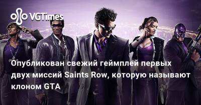 Опубликован свежий геймплей первых двух миссий Saints Row, которую называют клоном GTA - vgtimes.ru