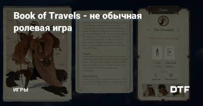 Book of Travels - не обычная ролевая игра — Игры на DTF - dtf.ru