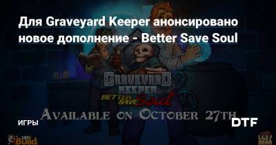 Для Graveyard Keeper анонсировано новое дополнение - Better Save Soul — Игры на DTF - dtf.ru