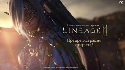 Акция перехода кланов из Lineage 2 в Lineage2M от NCSOFT - gamesisart.ru - Россия