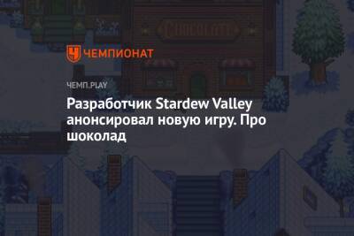 Haunted Chocolatier - Разработчик Stardew Valley анонсировал новую игру. Про шоколад - championat.com