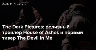 The Dark Pictures: релизный трейлер House of Ashes и первый тизер The Devil in Me - goha.ru - Ирак