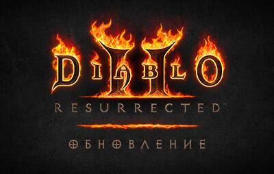 Diablo II Resurrected: список изменений обновления 1.0.66606 - glasscannon.ru