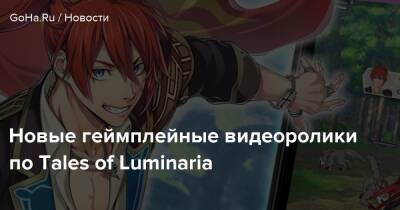 Новые геймплейные видеоролики по Tales of Luminaria - goha.ru
