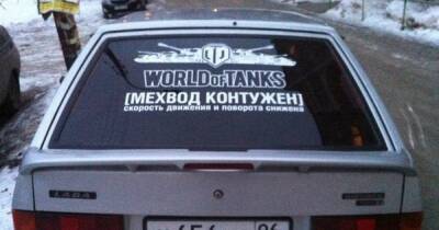Lada cтала самой популярной маркой авто среди фанатов World of Tanks - cybersport.ru