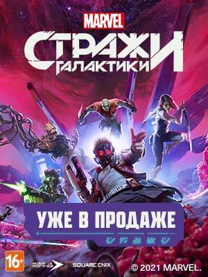 Отправляйтесь бороздить космос вместе со Стражами Галактики Marvel - 1c-interes.ru