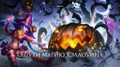 "Хэллоуин 2021" в Aion - top-mmorpg.ru