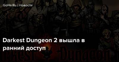 Red Hook - Darkest Dungeon 2 вышла в ранний доступ - goha.ru