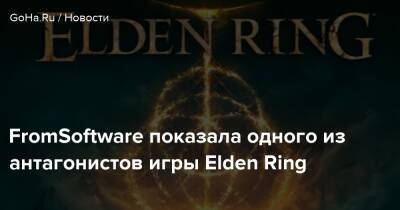 Pax Dei - FromSoftware показала одного из антагонистов игры Elden Ring - goha.ru