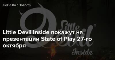 Pax Dei - Little Devil Inside покажут на презентации State of Play 27-го октября - goha.ru