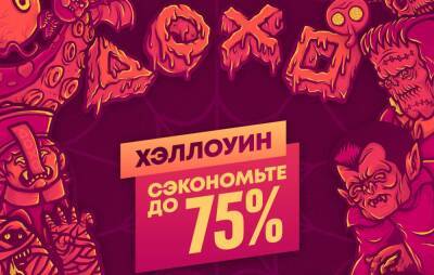 В PS Store запустили новые осенние акции - ru.ign.com