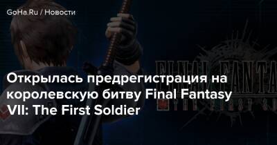 Открылась предрегистрация на королевскую битву Final Fantasy VII: The First Soldier - goha.ru