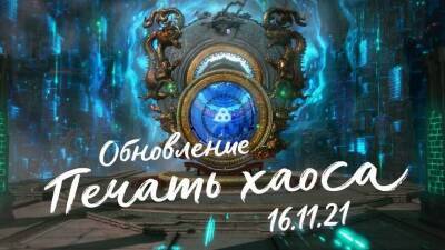 Первые детали обновления «Печать хаоса» для MMORPG Blade & Soul - mmo13.ru