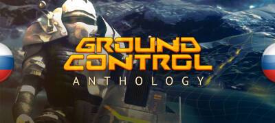 В архив добавлен перевод Ground Control - zoneofgames.ru