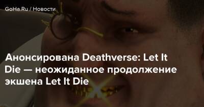 Анонсирована Deathverse: Let It Die — неожиданное продолжение экшена Let It Die - goha.ru - Сша - Usa