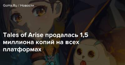 Tales of Arise продалась 1,5 миллиона копий на всех платформах - goha.ru - Respawn